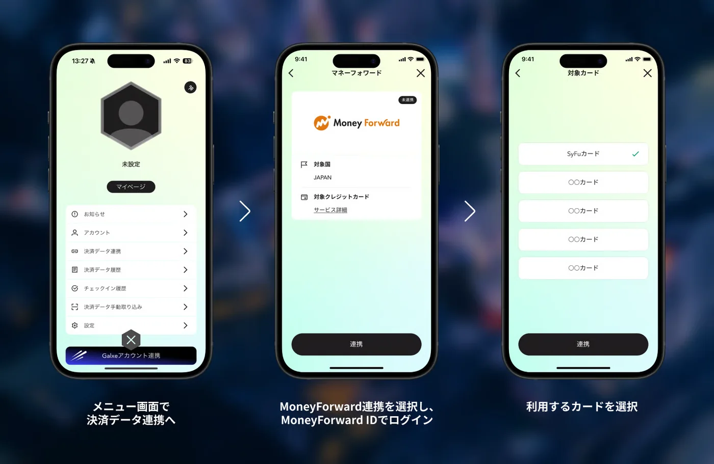 メニューから決済データ連携、Money Forward連携、カード選択までの手順