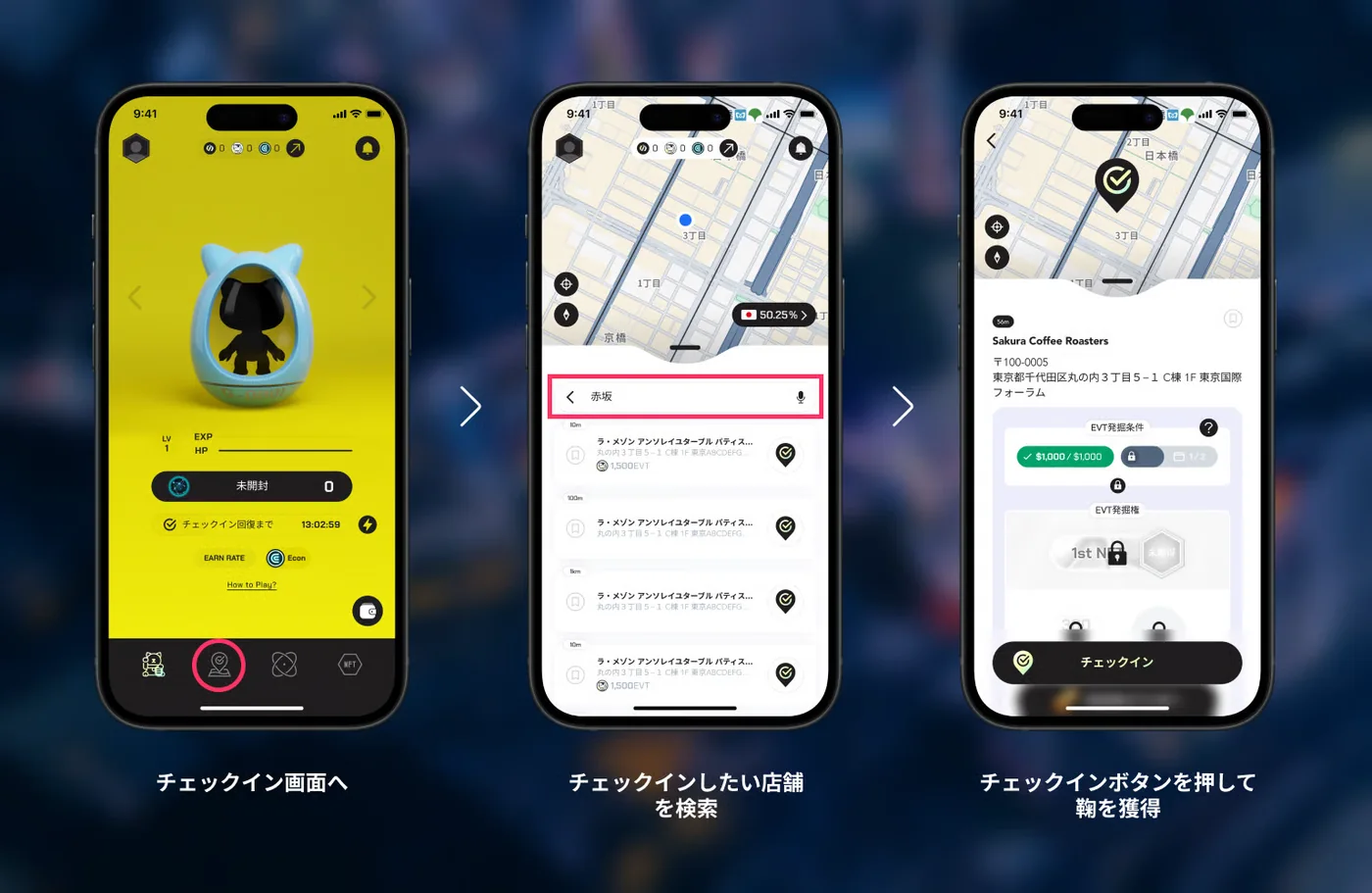 チェックイン画面で店舗を検索し、チェックインボタンを押す手順